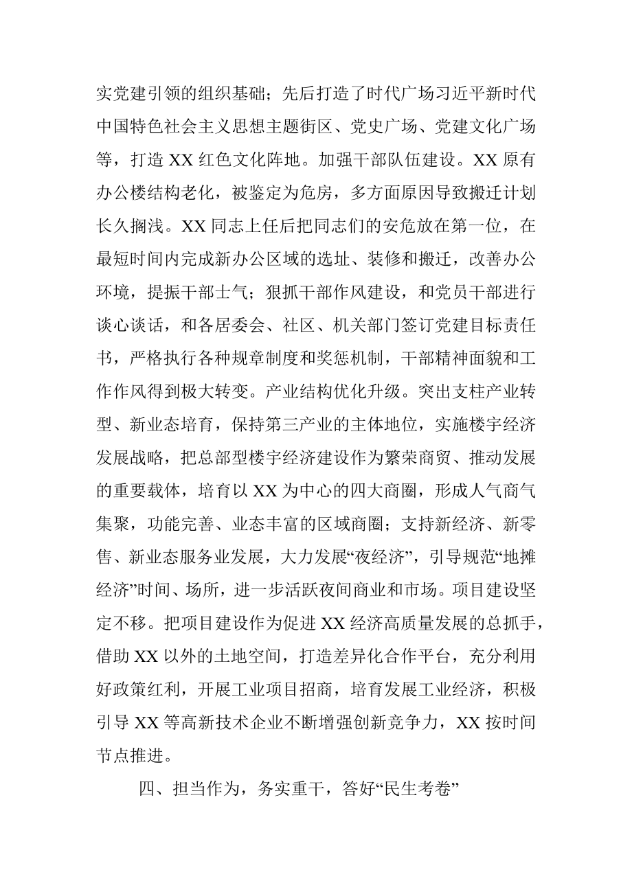 践行初心使命 奋发担当作为——优秀党务工作者材料.docx_第3页