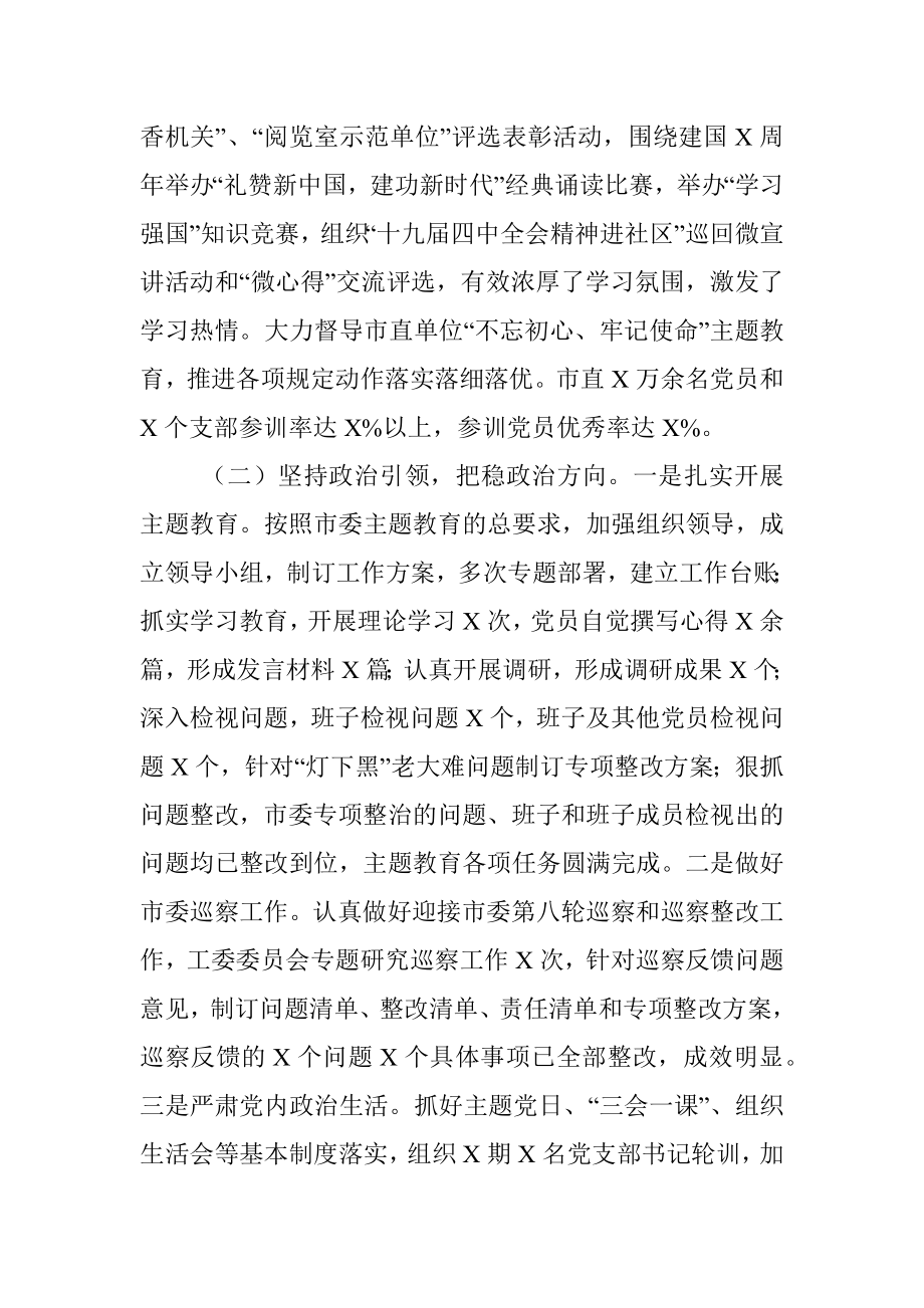 市直机关工委部门整体支出绩效自评报告.docx_第3页