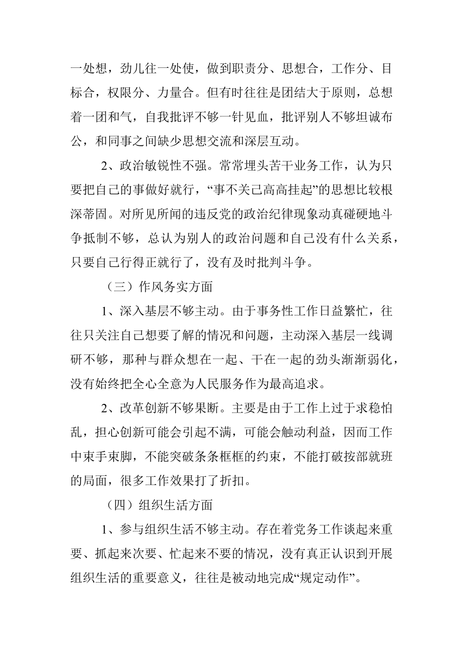 个人民主生活会对照检查材料.docx_第2页