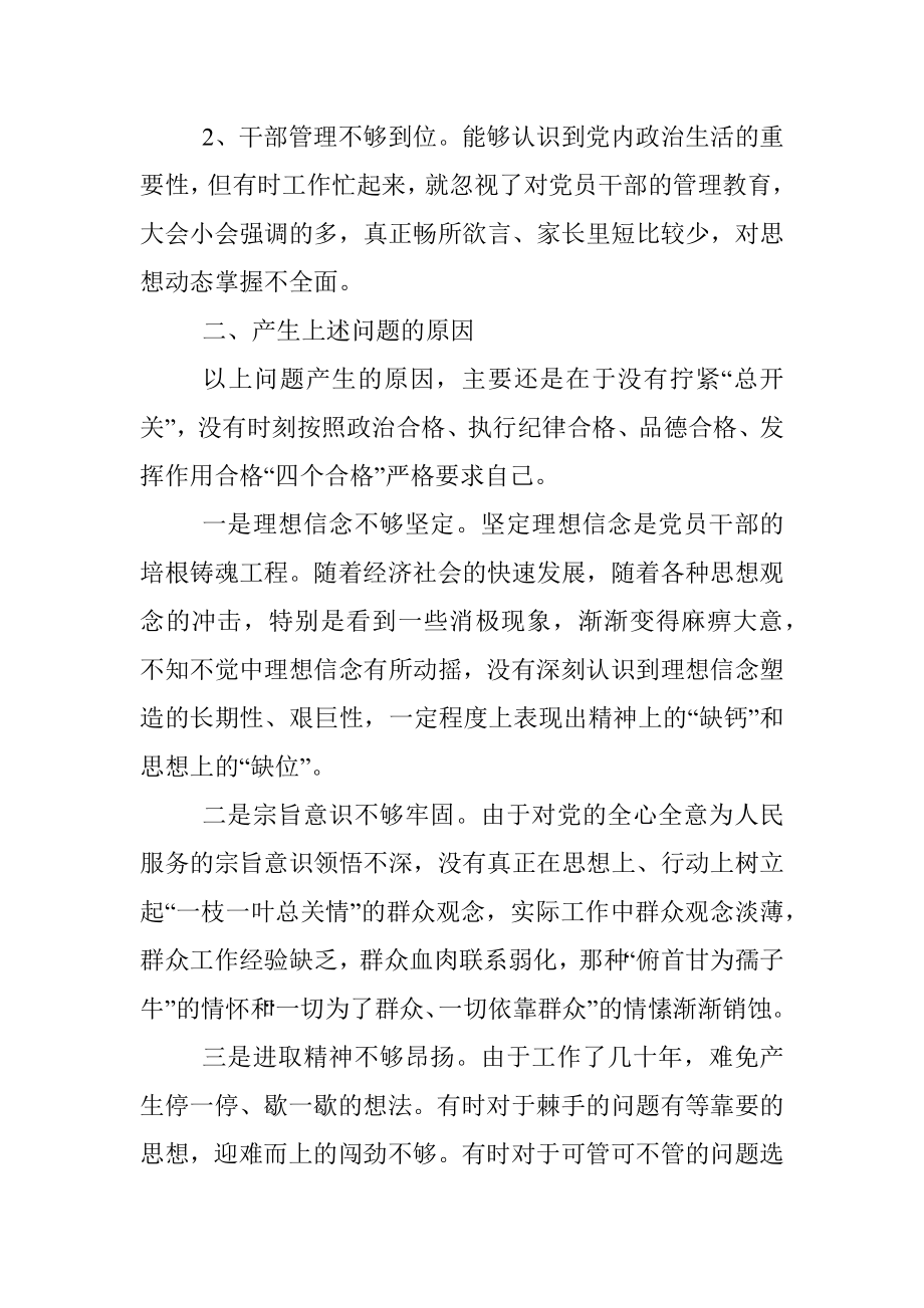 个人民主生活会对照检查材料.docx_第3页