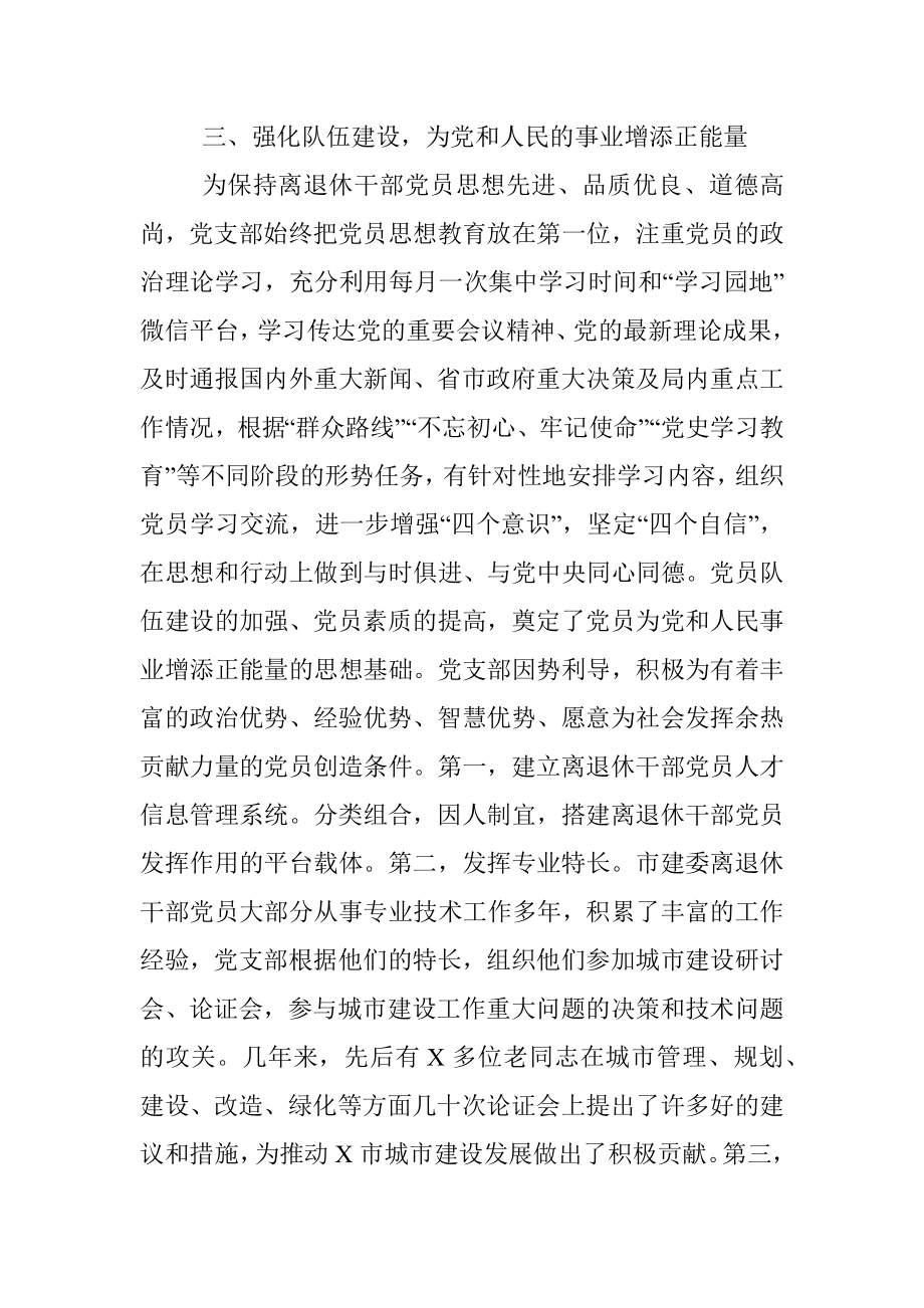 市住房和城乡建设局老干部工作会议交流发言材料.docx_第3页