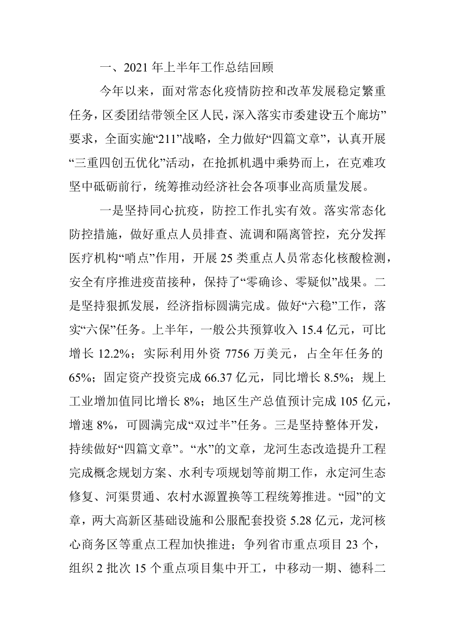 在中国共产党廊坊市安次区第七次代表大会上的报告 刘宝旺.docx_第2页