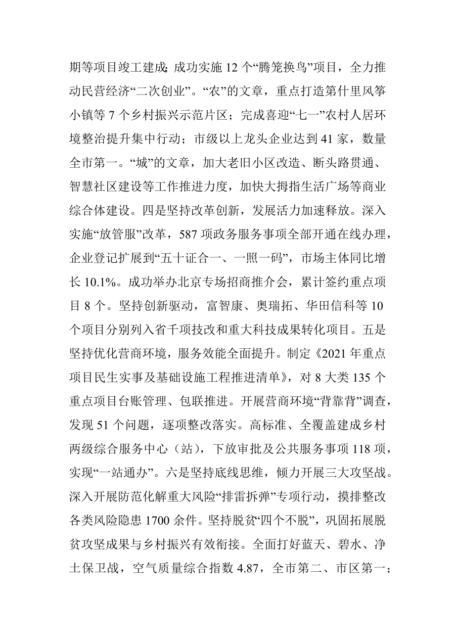 在中国共产党廊坊市安次区第七次代表大会上的报告 刘宝旺.docx_第3页