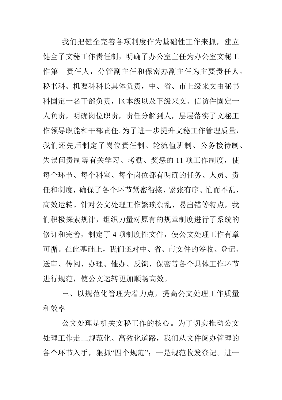 区委办文秘工作经验发言材料.docx_第2页