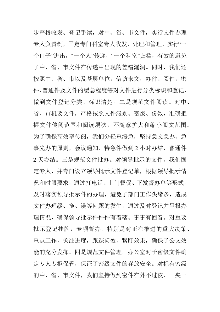 区委办文秘工作经验发言材料.docx_第3页