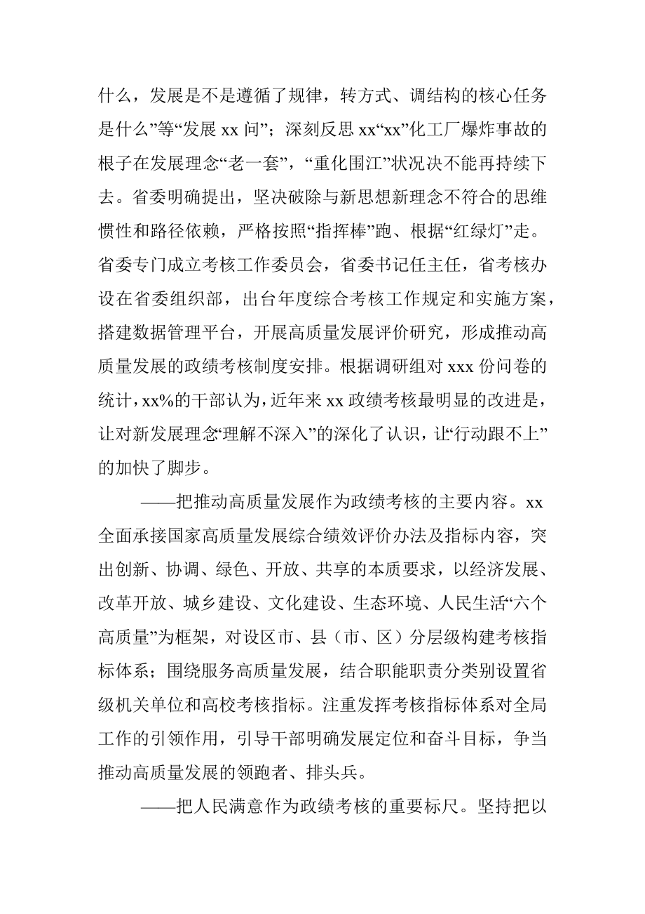 关于改进推动干部工作高质量发展的政绩考核调研报告（范文）.docx_第2页