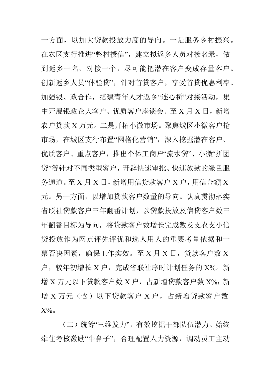 X银行“开门红”工作座谈会发言材料.docx_第2页