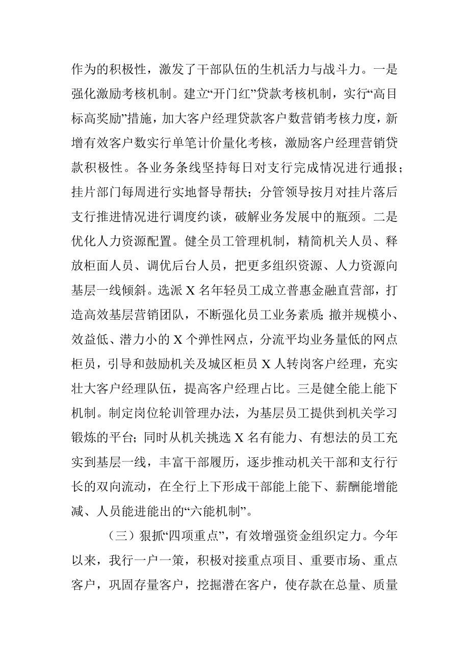 X银行“开门红”工作座谈会发言材料.docx_第3页