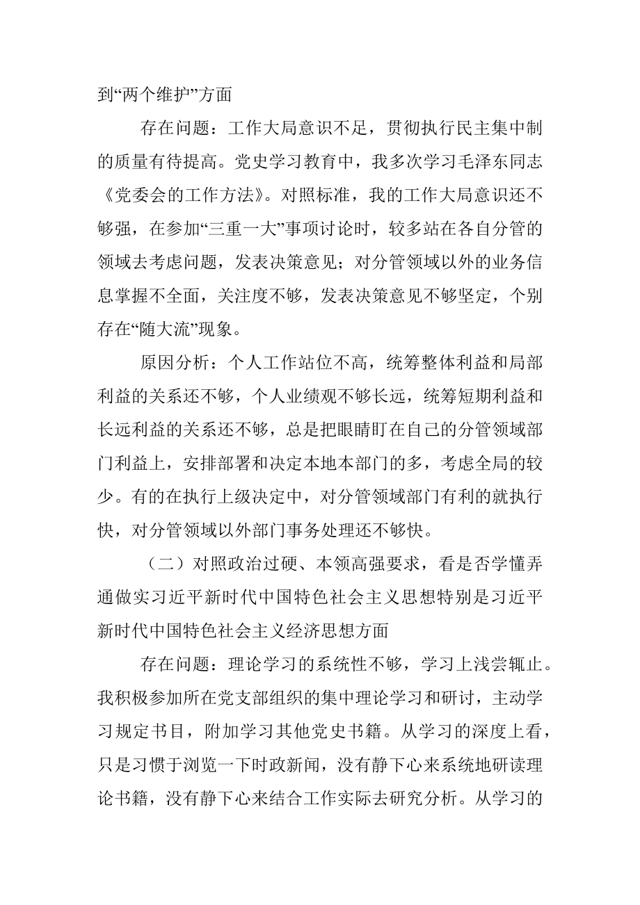 某机关党员学查改专题组织生活会对照检查材料.docx_第2页