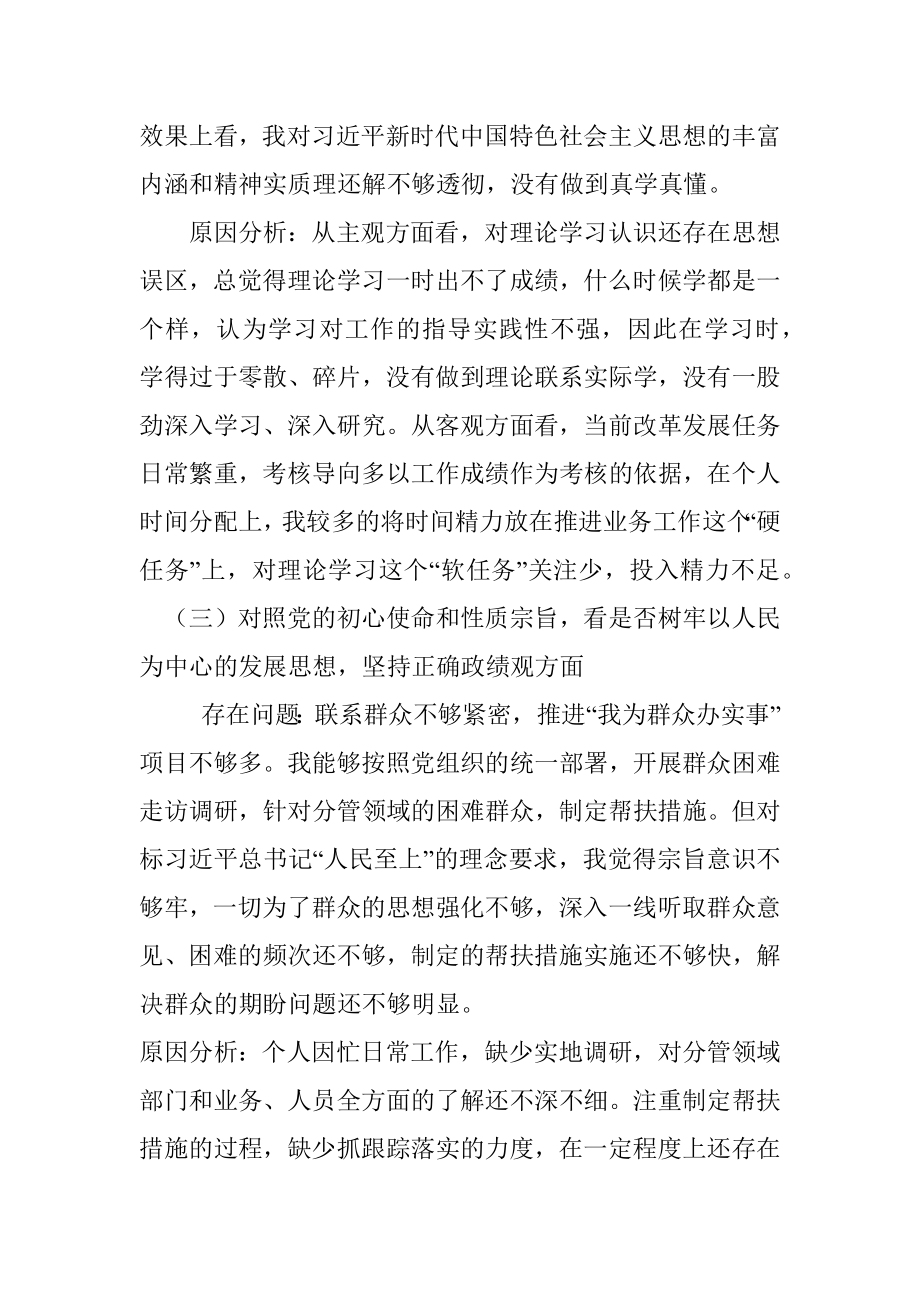 某机关党员学查改专题组织生活会对照检查材料.docx_第3页