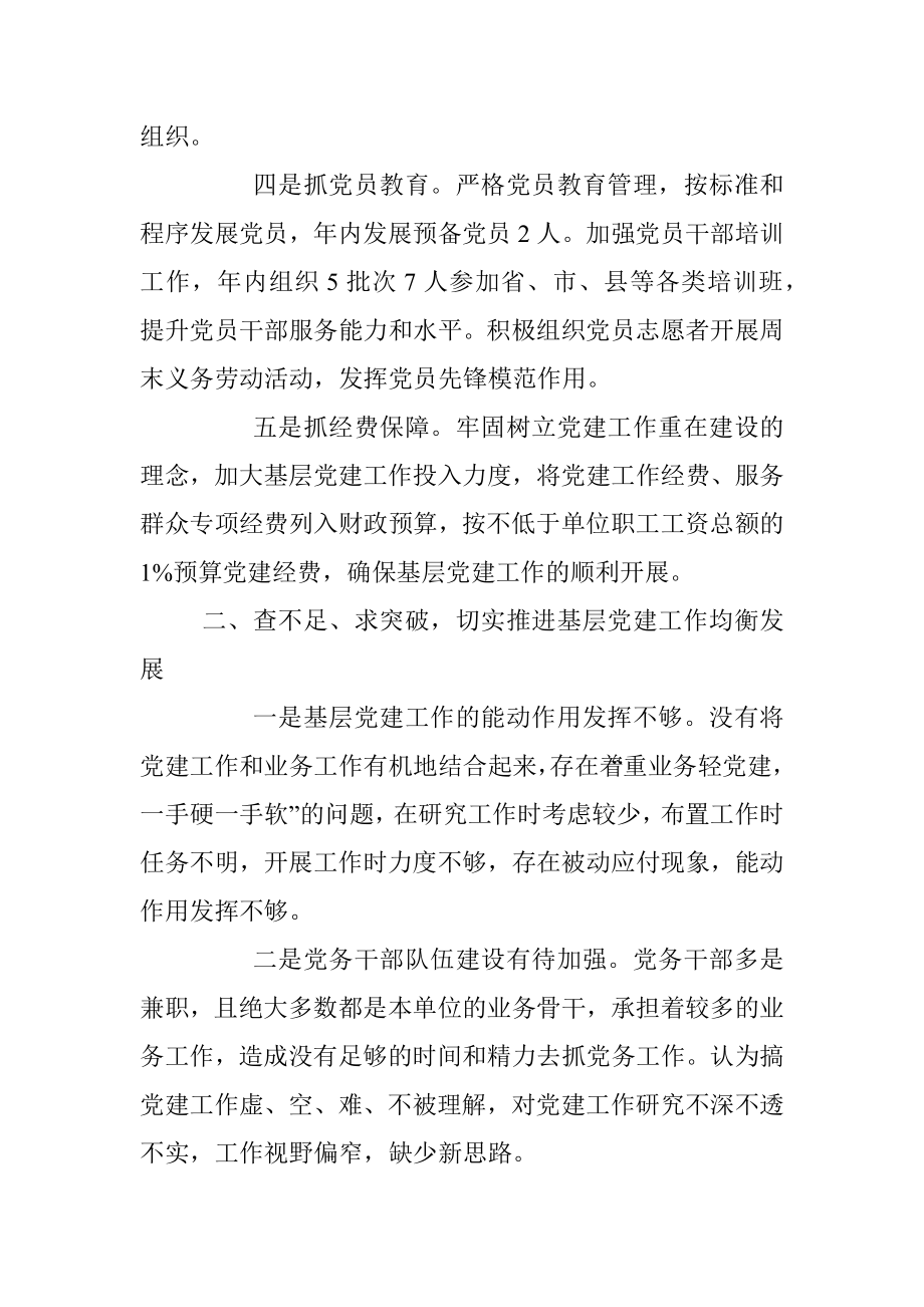 书记抓基层党建工作述职报告.docx_第2页