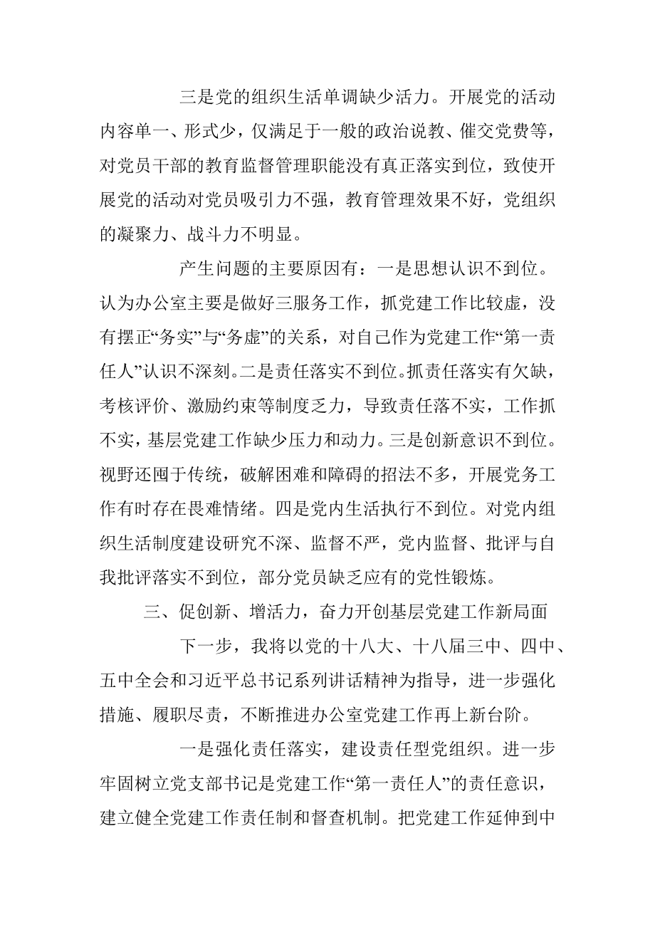 书记抓基层党建工作述职报告.docx_第3页