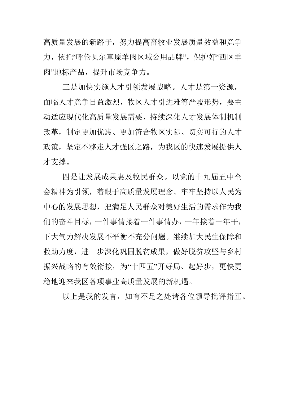 全区经济工作会议发言讨论发言材料.docx_第2页