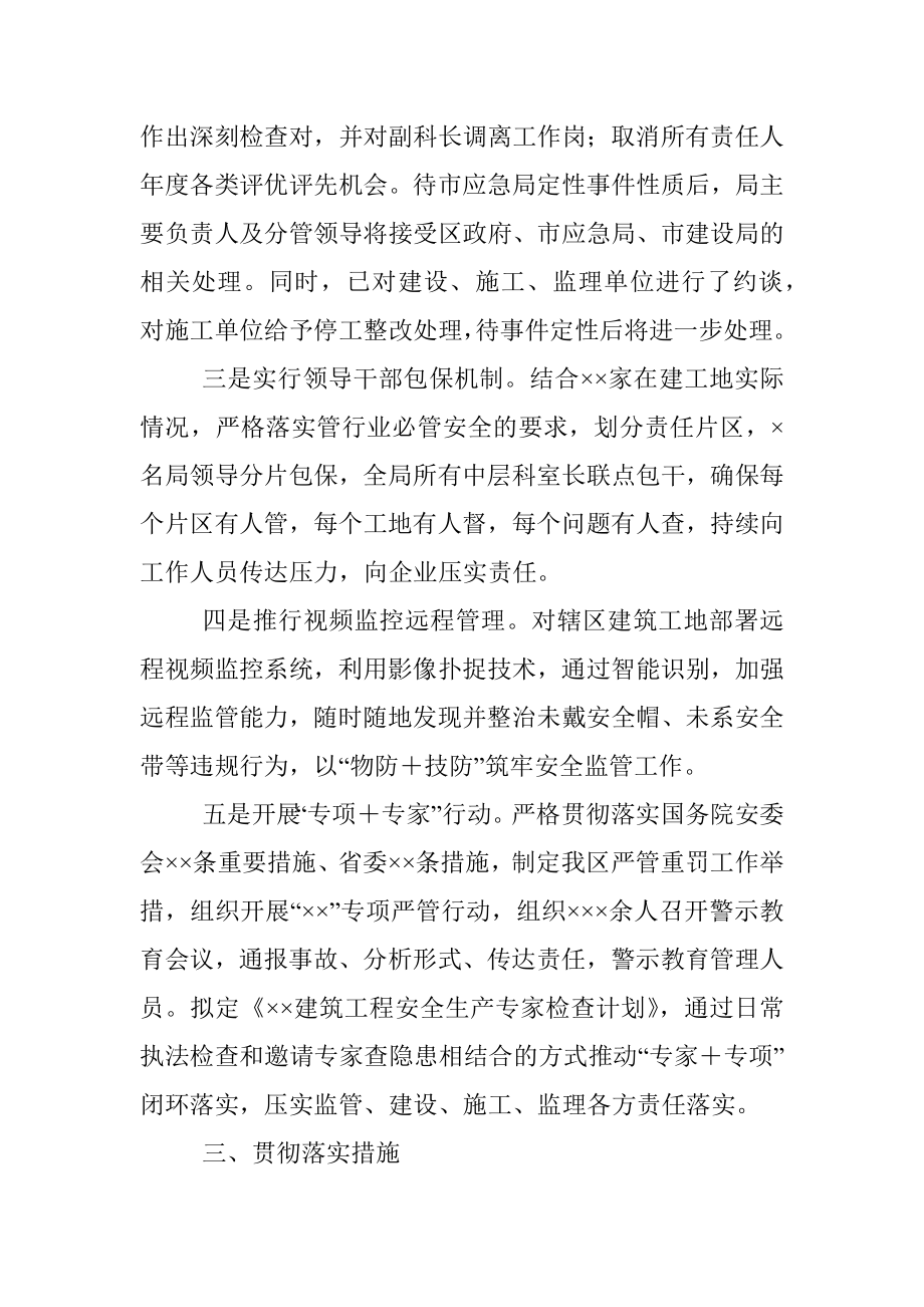 安全生产会议表态发言材料.docx_第2页