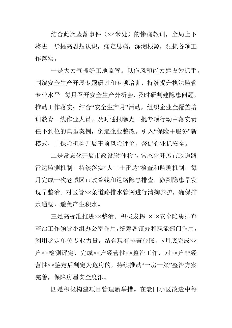 安全生产会议表态发言材料.docx_第3页