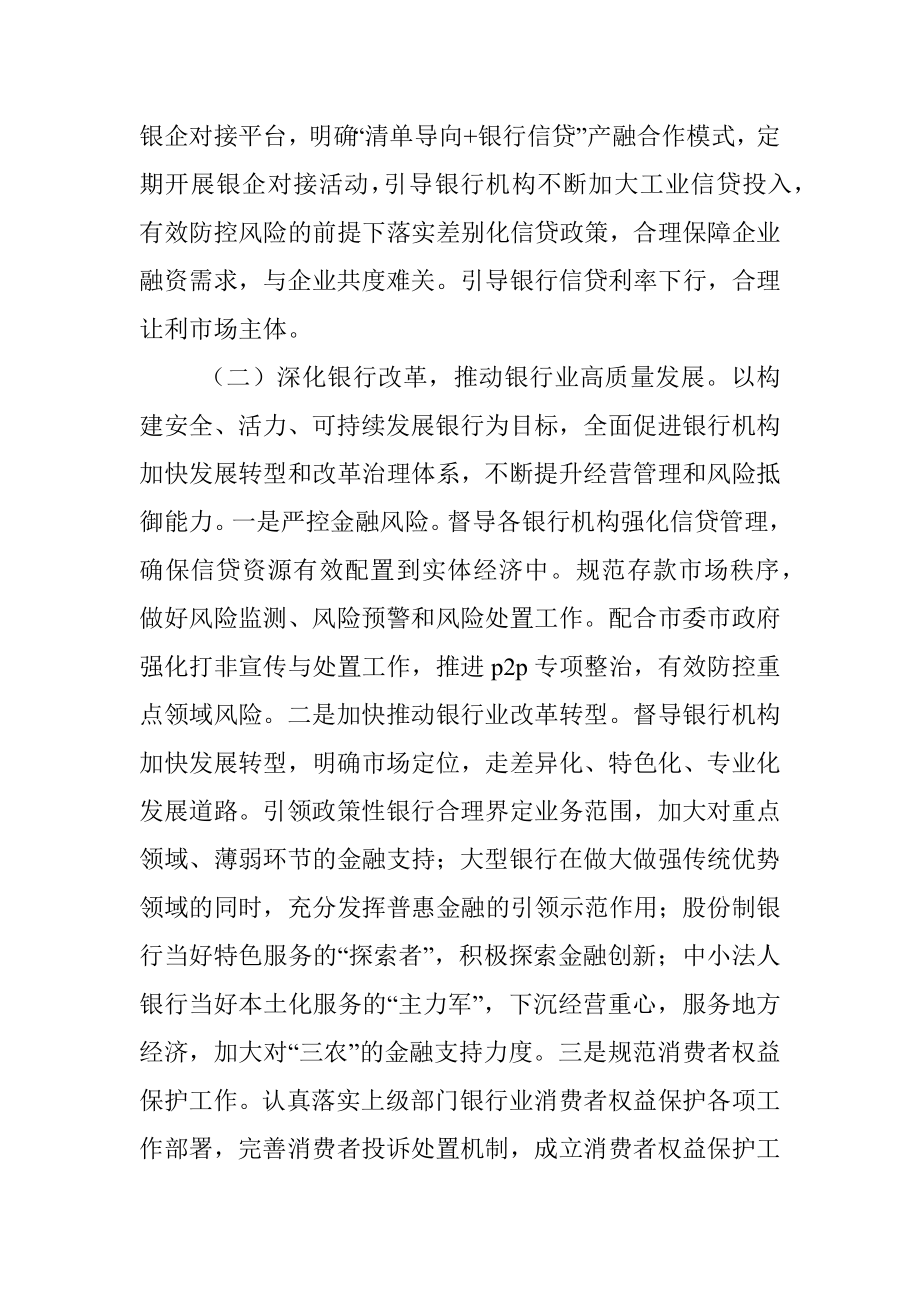 人民银行某市支行在金融改革创新座谈会上的发言材料.docx_第2页