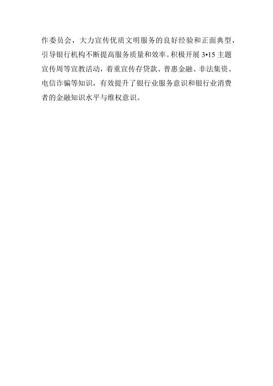 人民银行某市支行在金融改革创新座谈会上的发言材料.docx_第3页