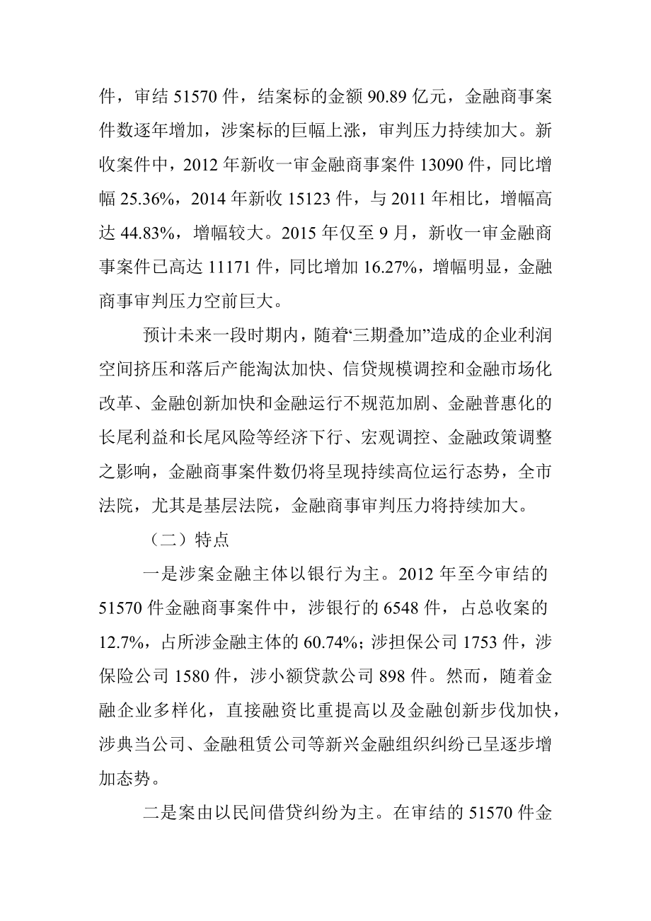 宿迁法院金融商事审判调查报告.docx_第2页