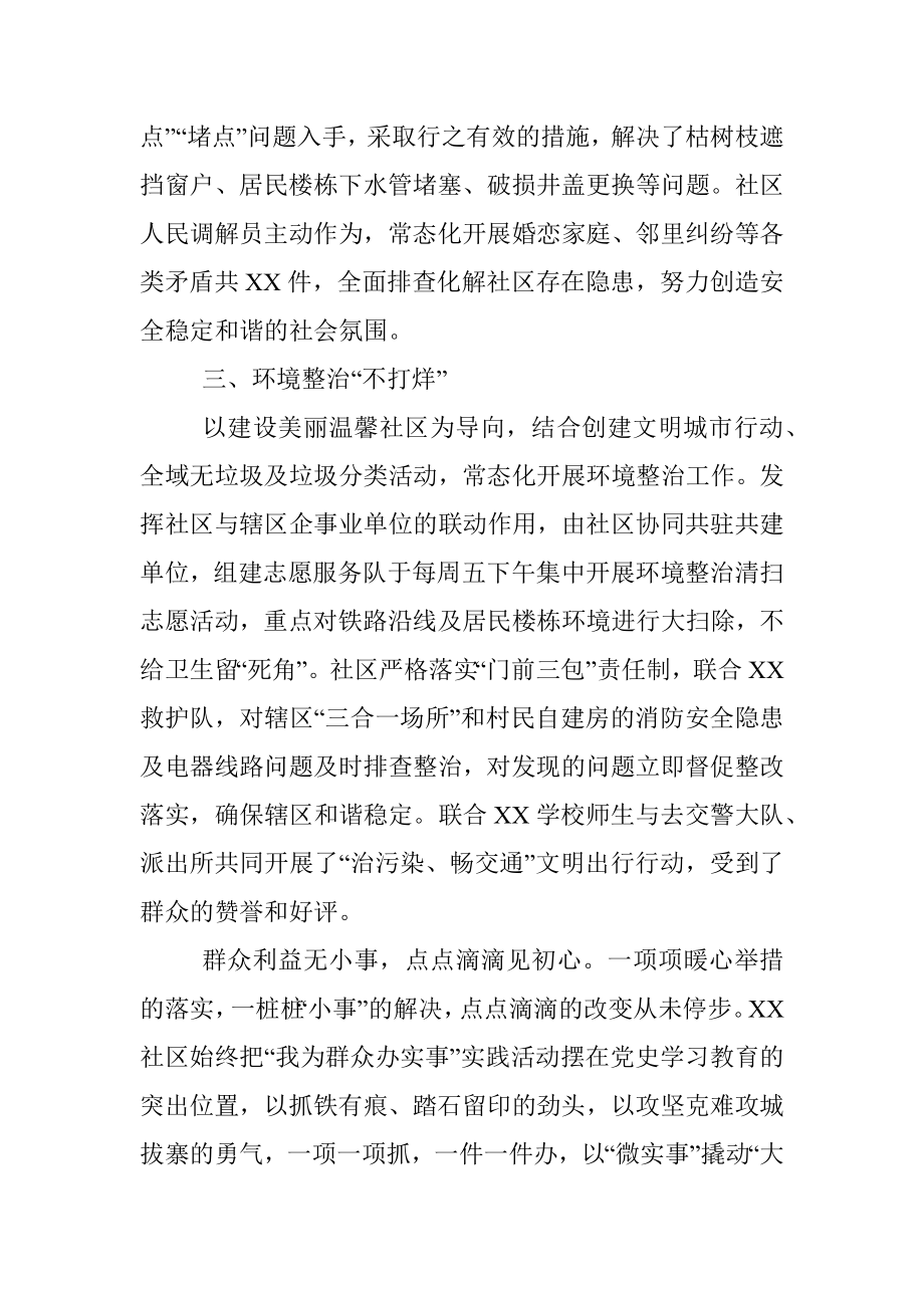 X社区“我为群众办实事”典型经验材料.docx_第3页