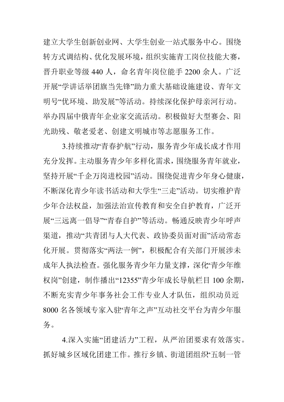 在共青团省第十四次代表大会上的报告.docx_第3页