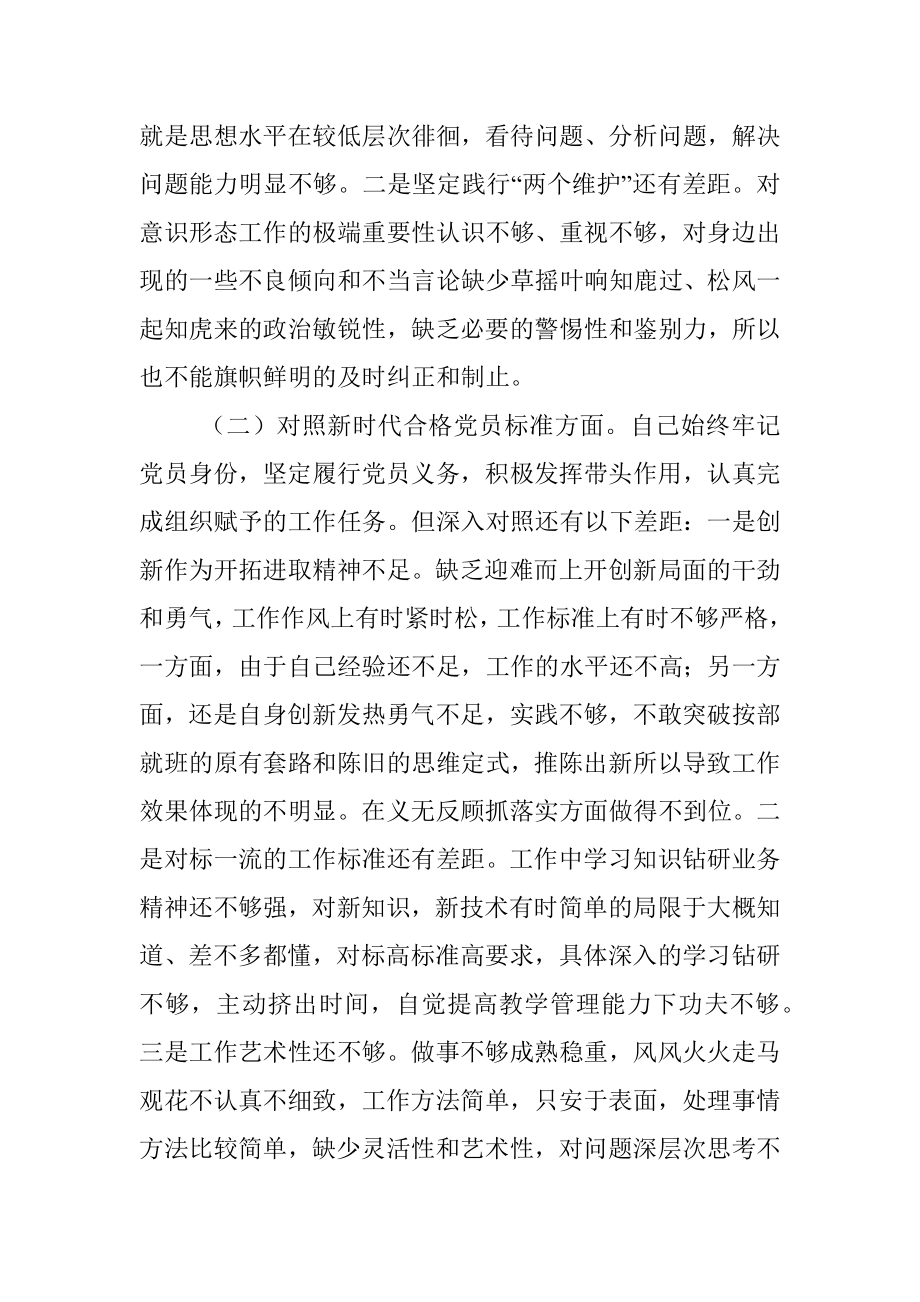 教师党员四个对照组织生活会对照检查.docx_第2页