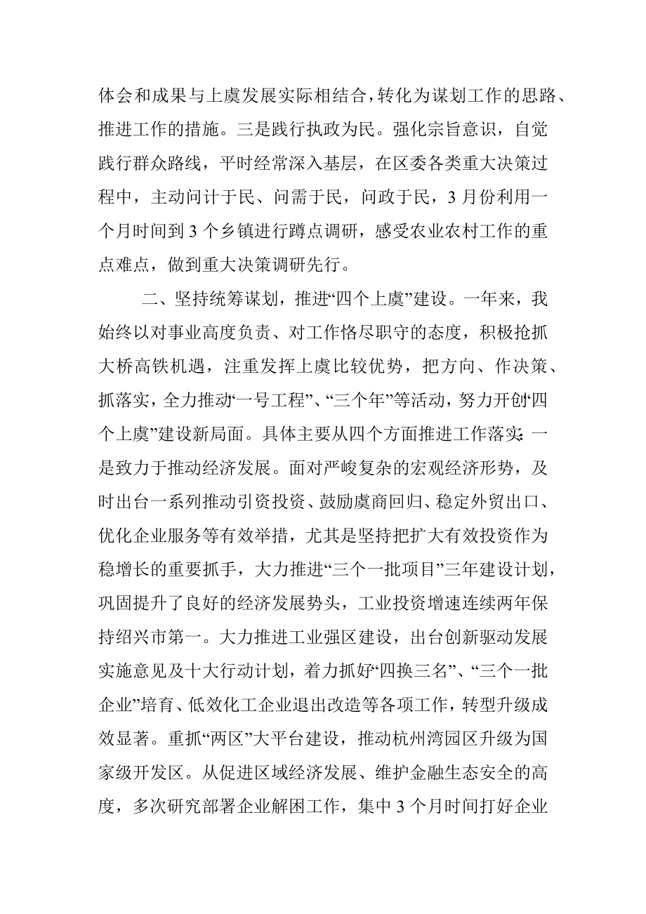 述职述德述廉报告上虞.docx_第2页