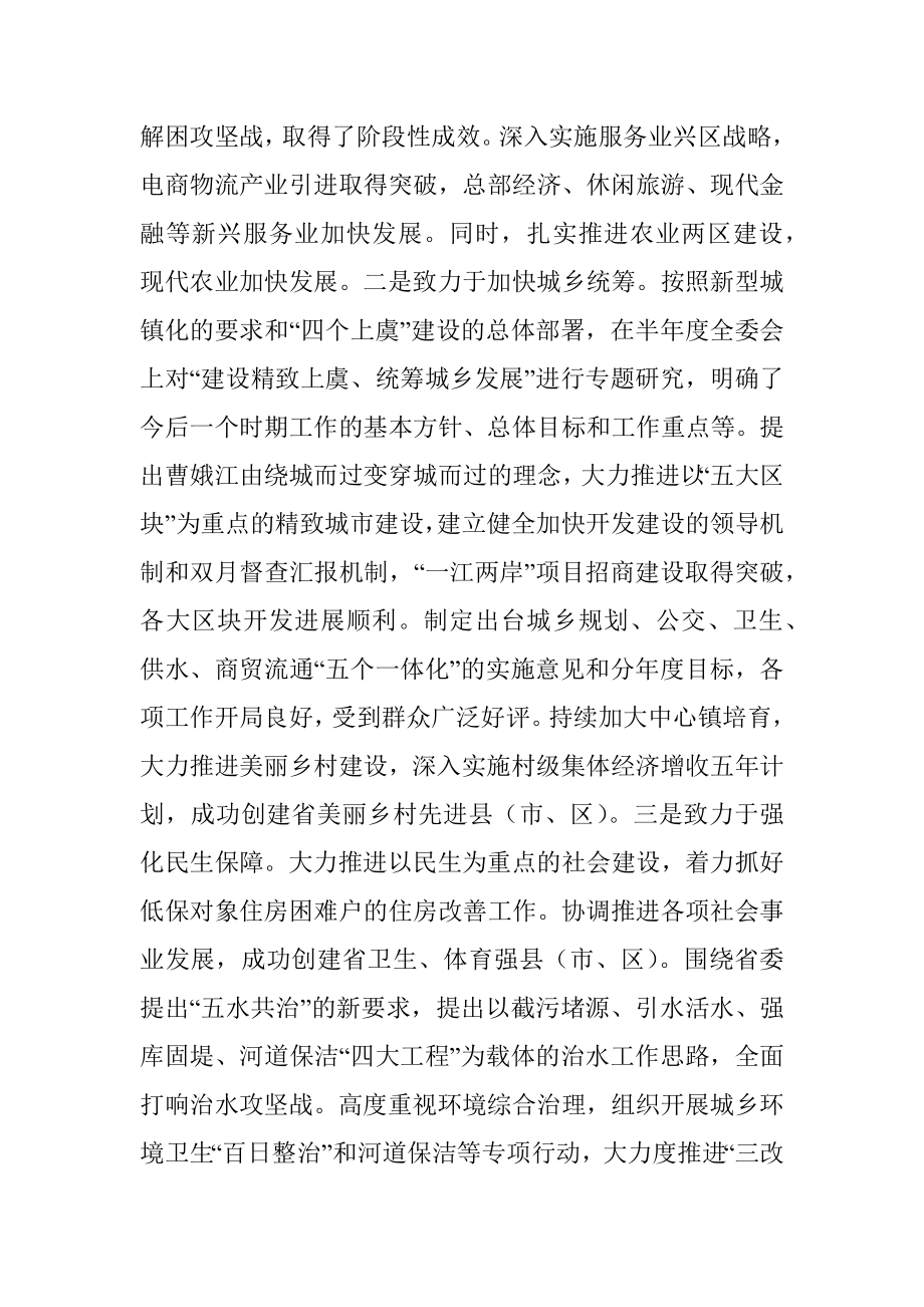 述职述德述廉报告上虞.docx_第3页