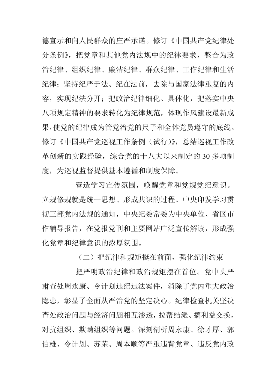 王岐山在中国共产党第十八届中央纪律检查委员会第六次全体会议上的工作报告.docx_第3页