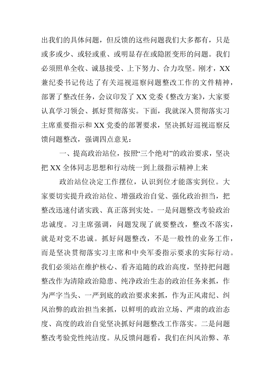 巡视巡查整改相关材料.docx_第2页