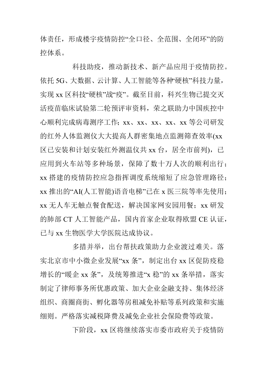 关于加强复工复产疫情防控工作情况汇报材料（区）.docx_第2页