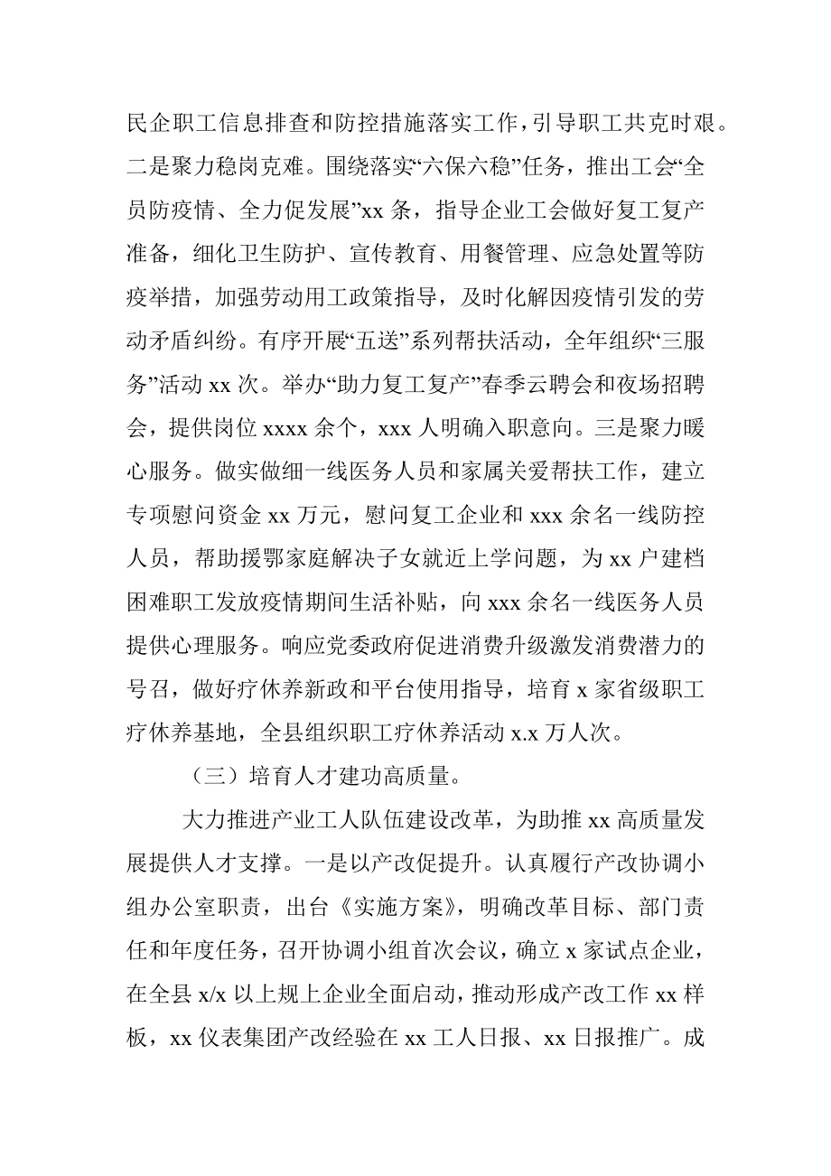 县委书记在2021年县总工会全委（扩大）会议上的工作报告.docx_第3页