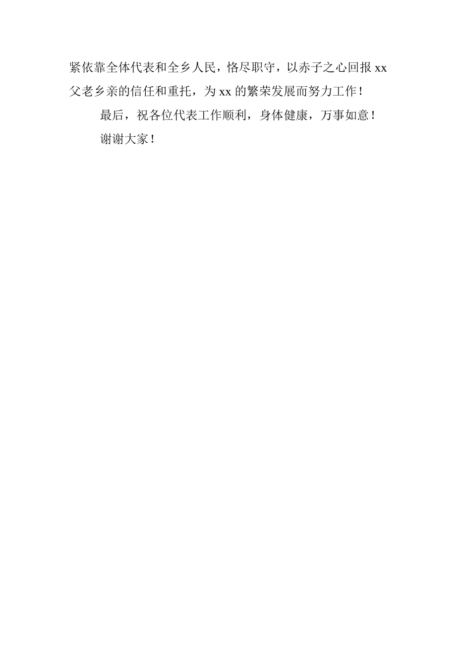 乡镇人大主席任职表态发言材料.docx_第3页