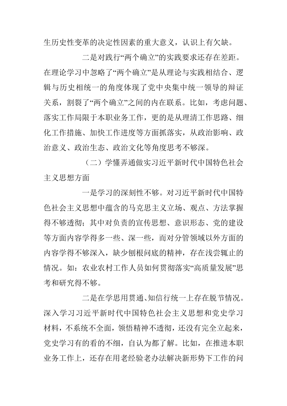 普通党员干部2022年度组织生活会个人对照检查发言提纲.docx_第2页