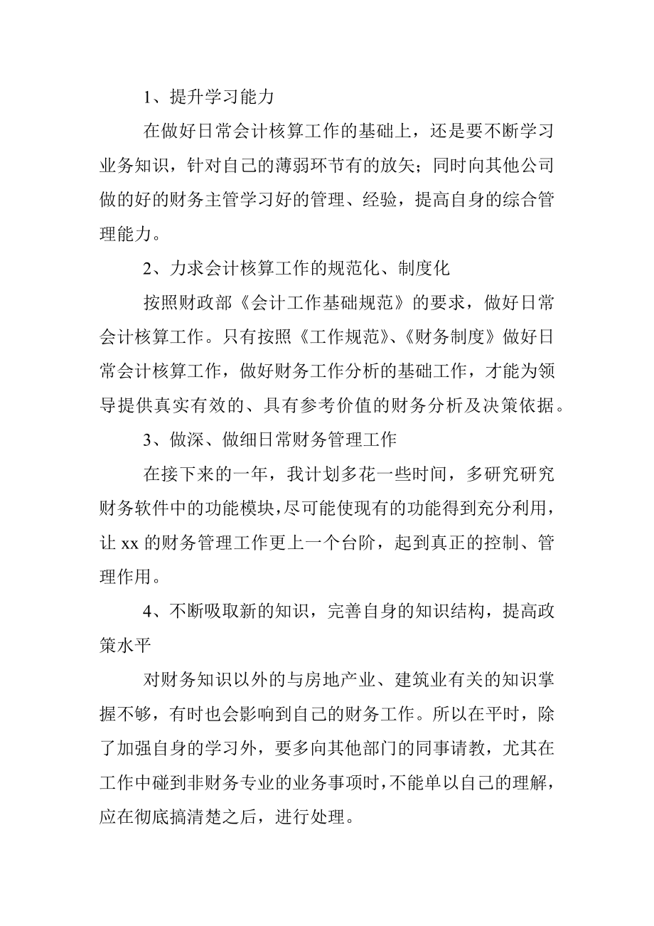 会计财务工作总结范文个人总结述职报告.docx_第2页