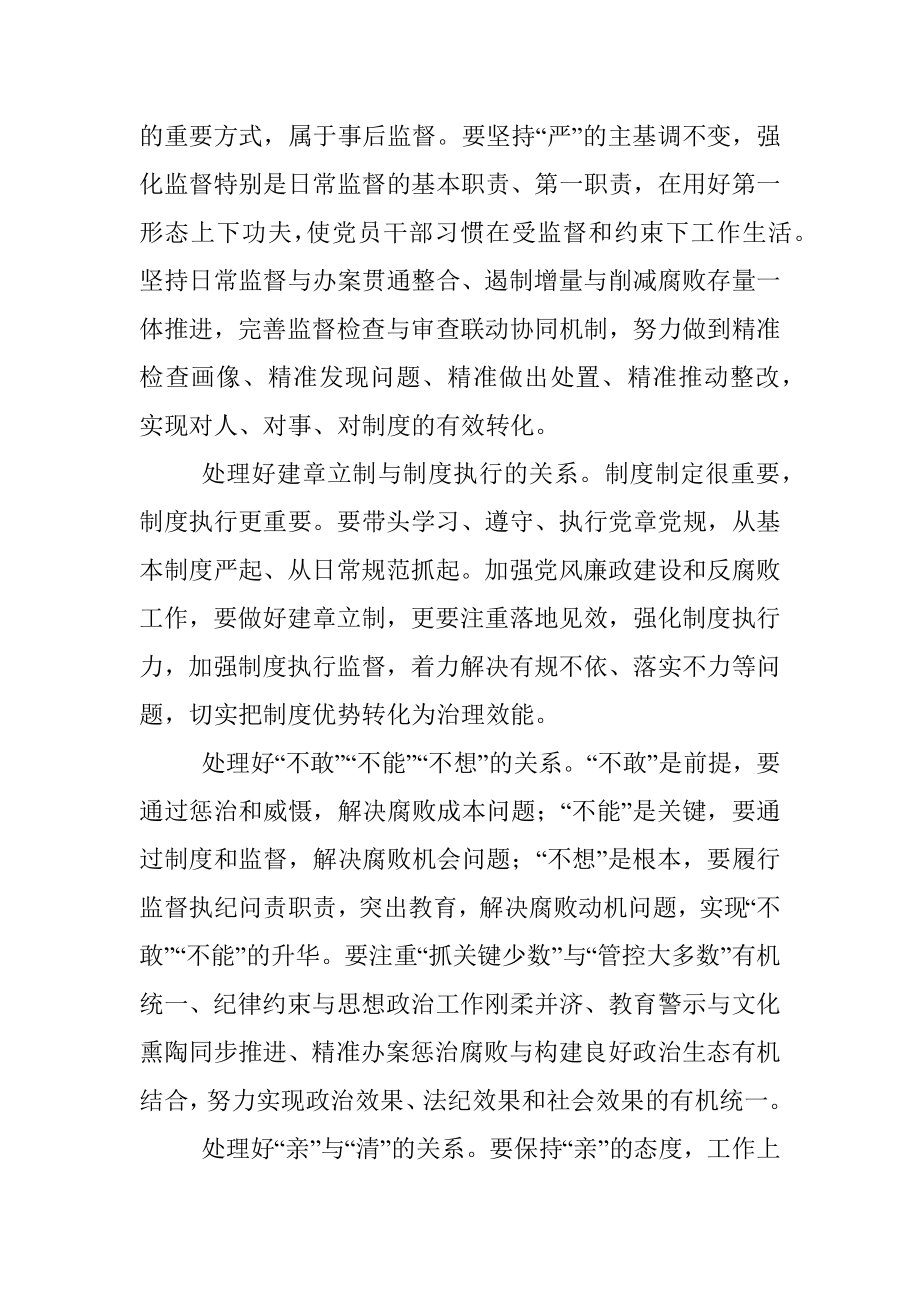 公司纪委书记纪检监察工作专题研讨发言材料.docx_第2页