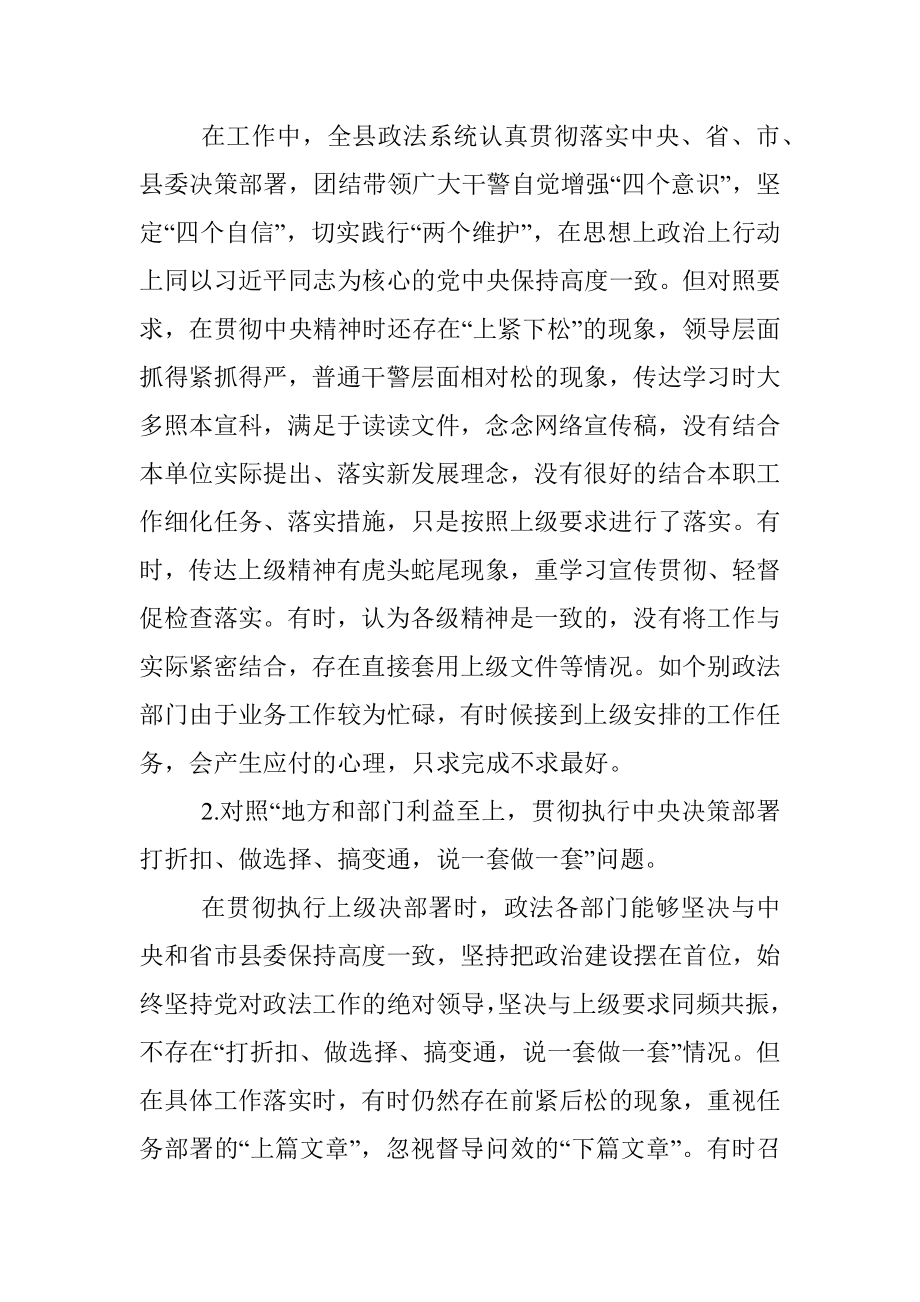 形式主义、官僚主义问题的调研报告（政法系统）.docx_第2页