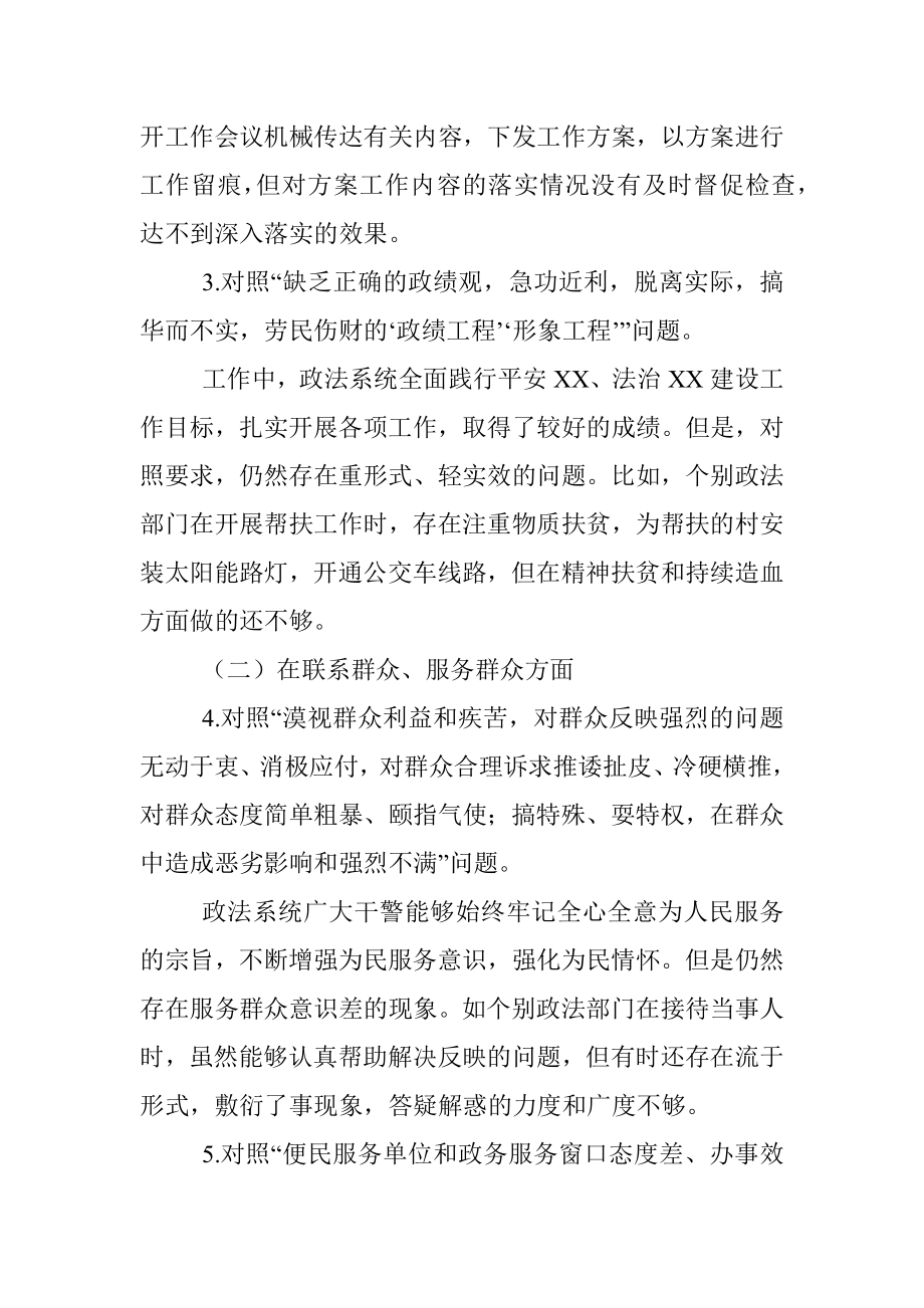 形式主义、官僚主义问题的调研报告（政法系统）.docx_第3页