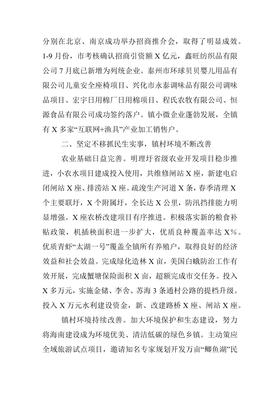 镇党政领导班子述职报告.docx_第2页