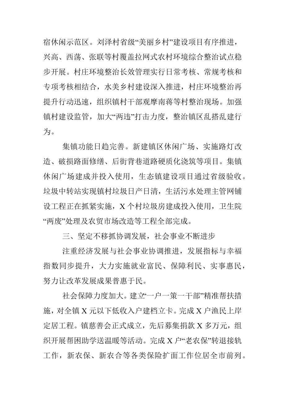 镇党政领导班子述职报告.docx_第3页