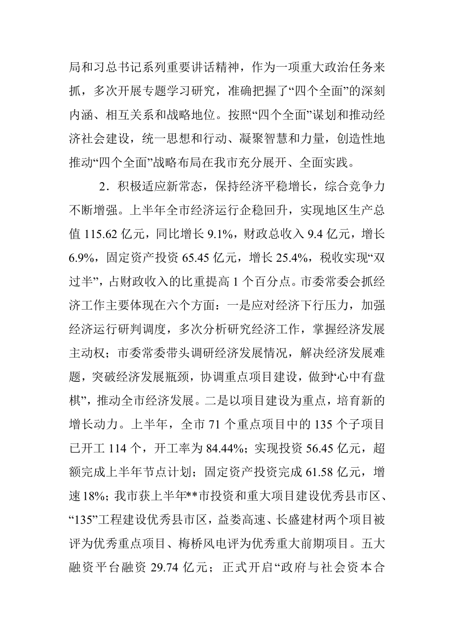 市委常委会工作报告.docx_第2页