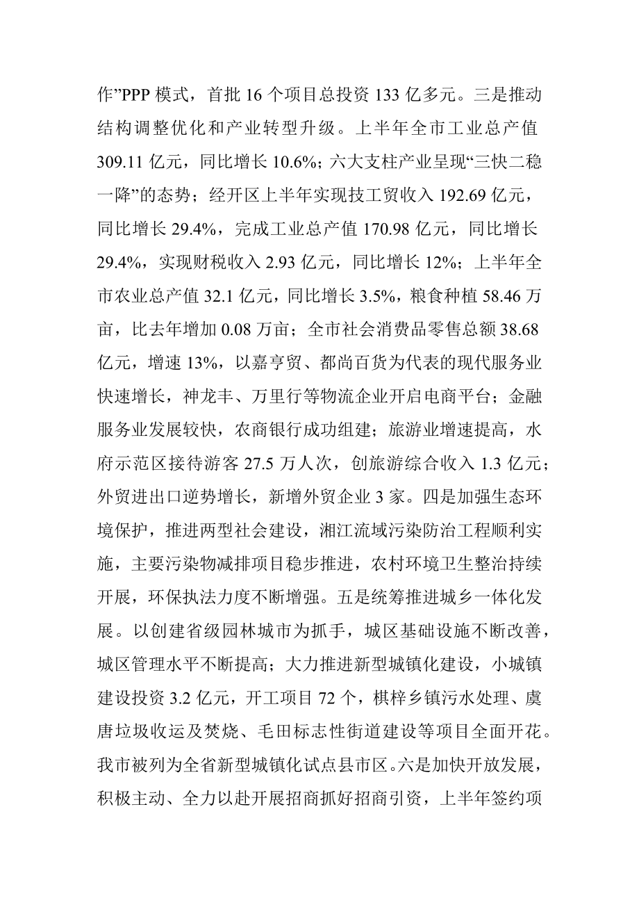 市委常委会工作报告.docx_第3页