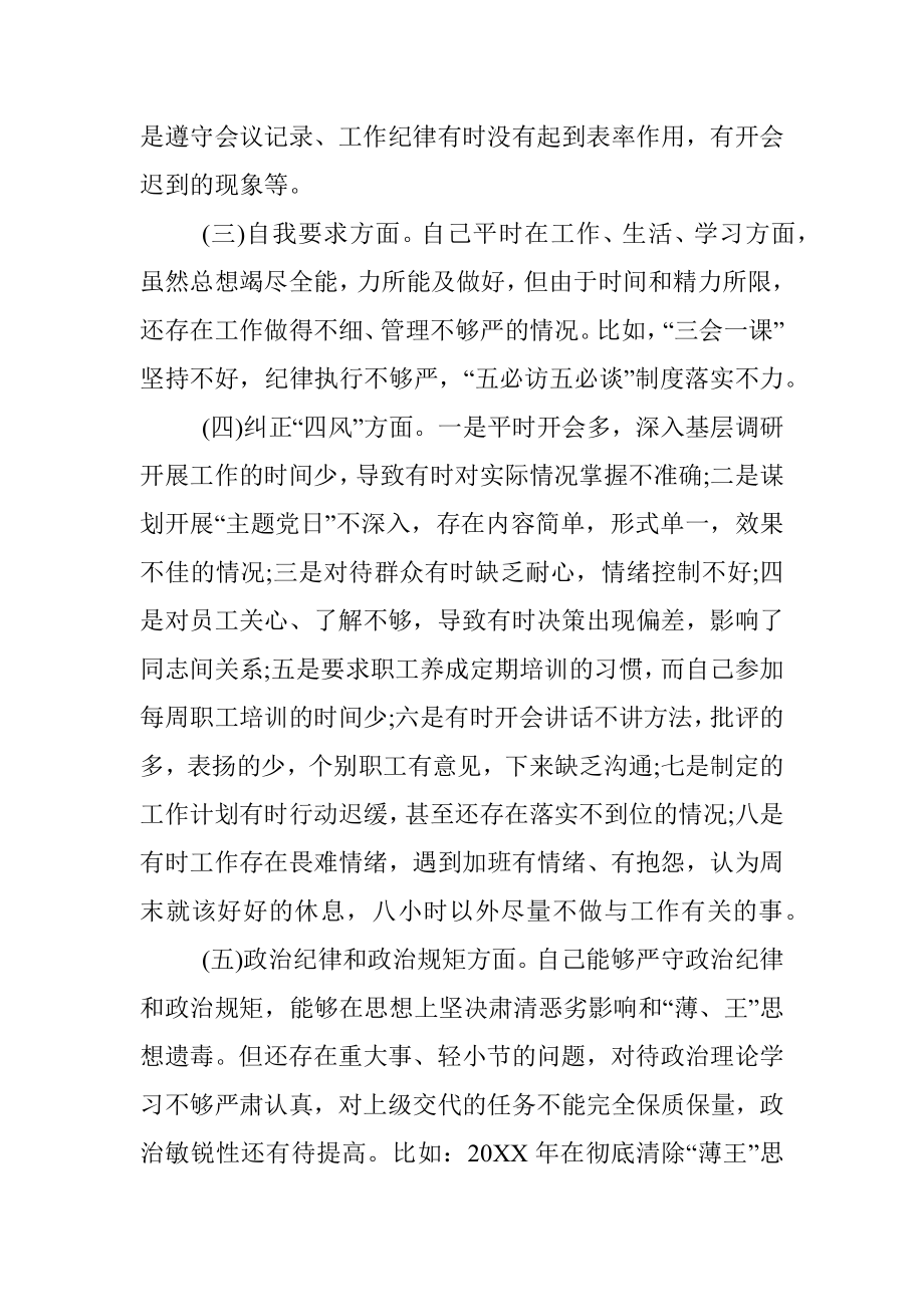 党支部书记组织生活会个人剖析材料.docx_第2页