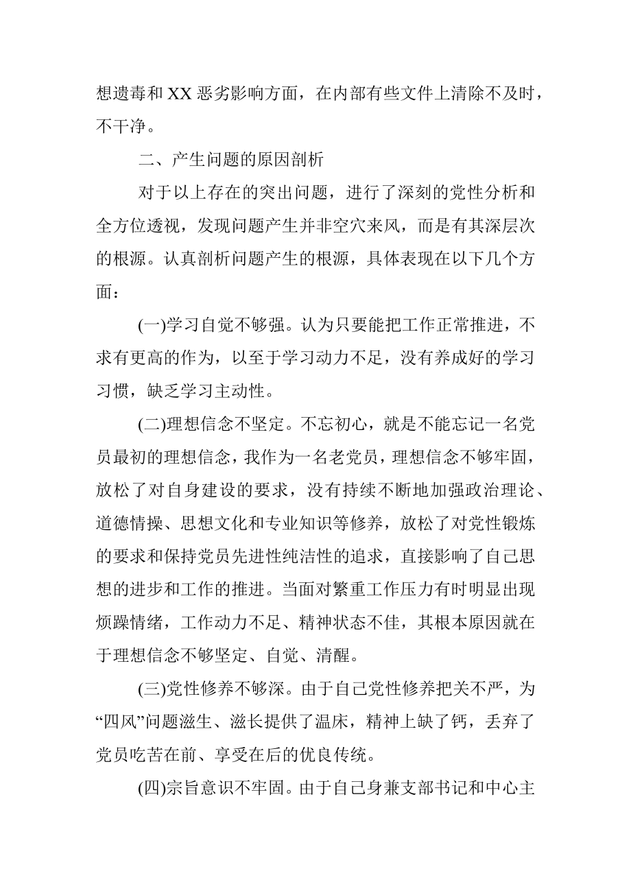 党支部书记组织生活会个人剖析材料.docx_第3页