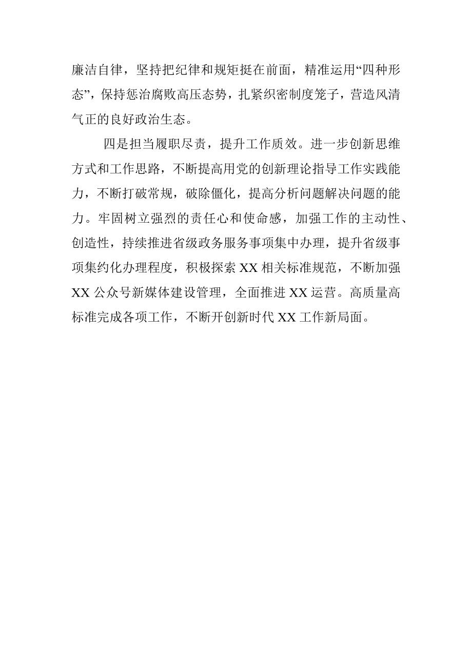 组织生活会表态发言材料.docx_第2页