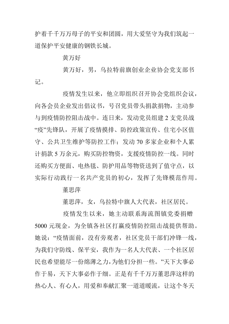 关于对在我市疫情防控阻击战中担当作为的先进典型进行表扬的通报（三）.docx_第2页