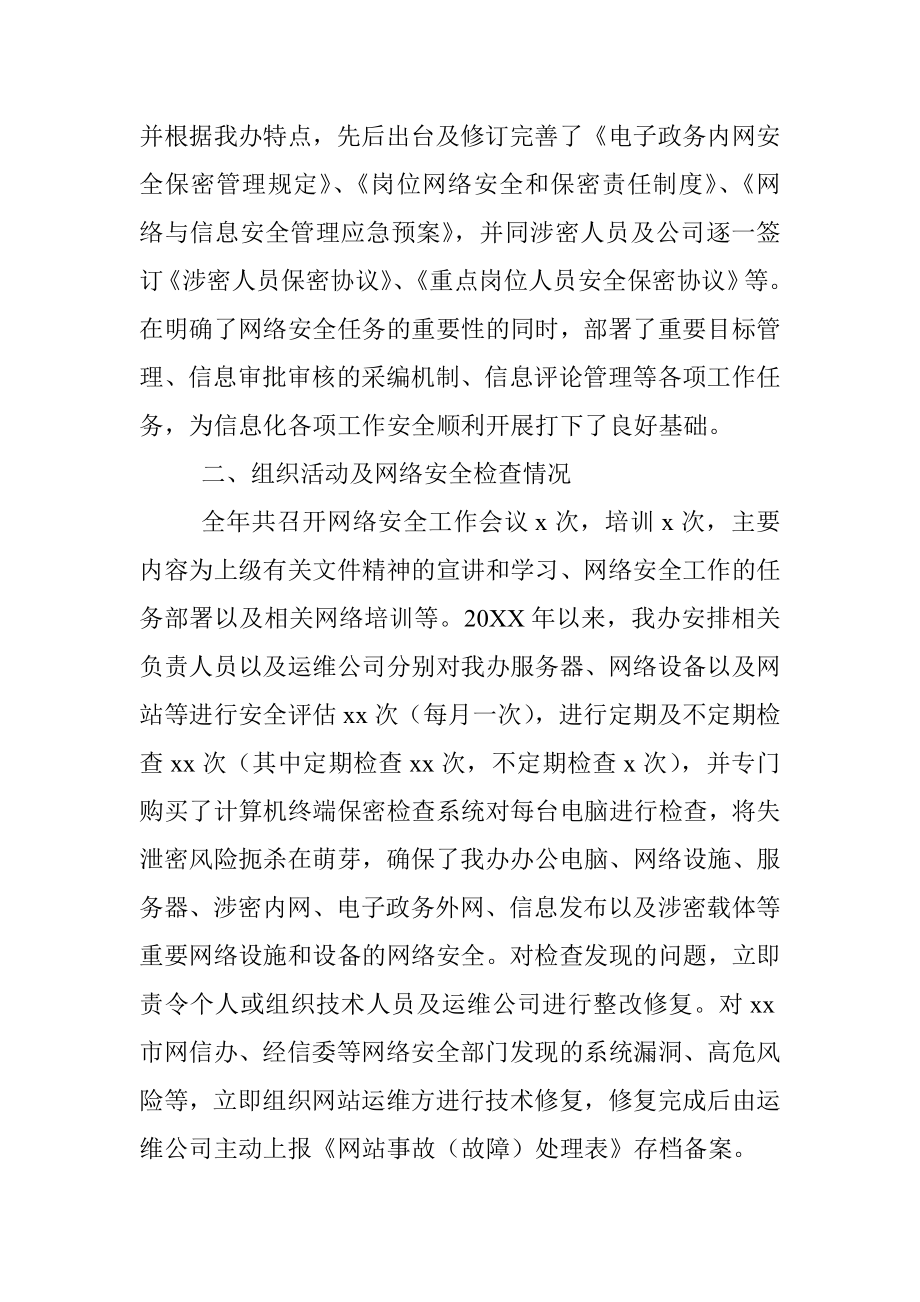 x市地方志编纂委员会办公室网络安全工作情况报告.docx_第2页