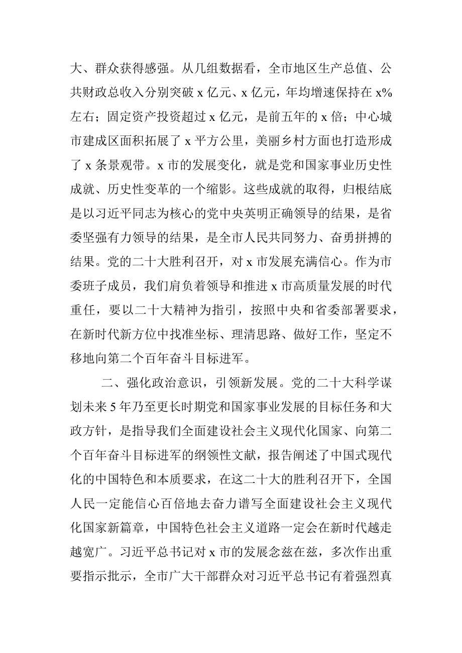 市委书记研讨发言材料.docx_第2页