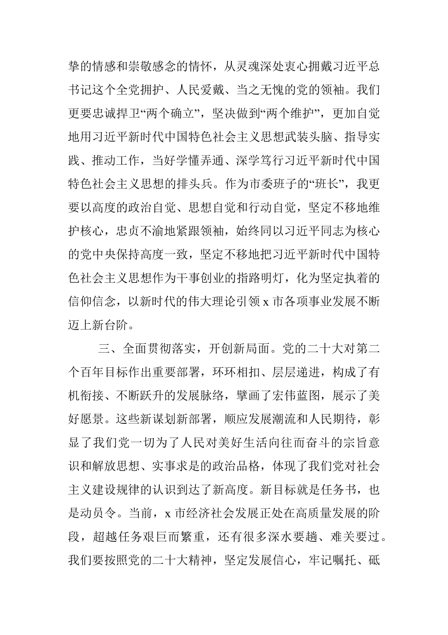 市委书记研讨发言材料.docx_第3页