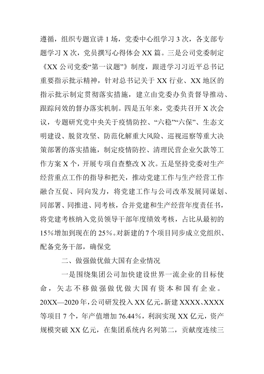 X公司贯彻全国国企党建会精神“回头看”自查报告.docx_第2页