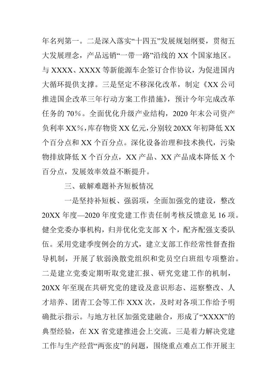 X公司贯彻全国国企党建会精神“回头看”自查报告.docx_第3页